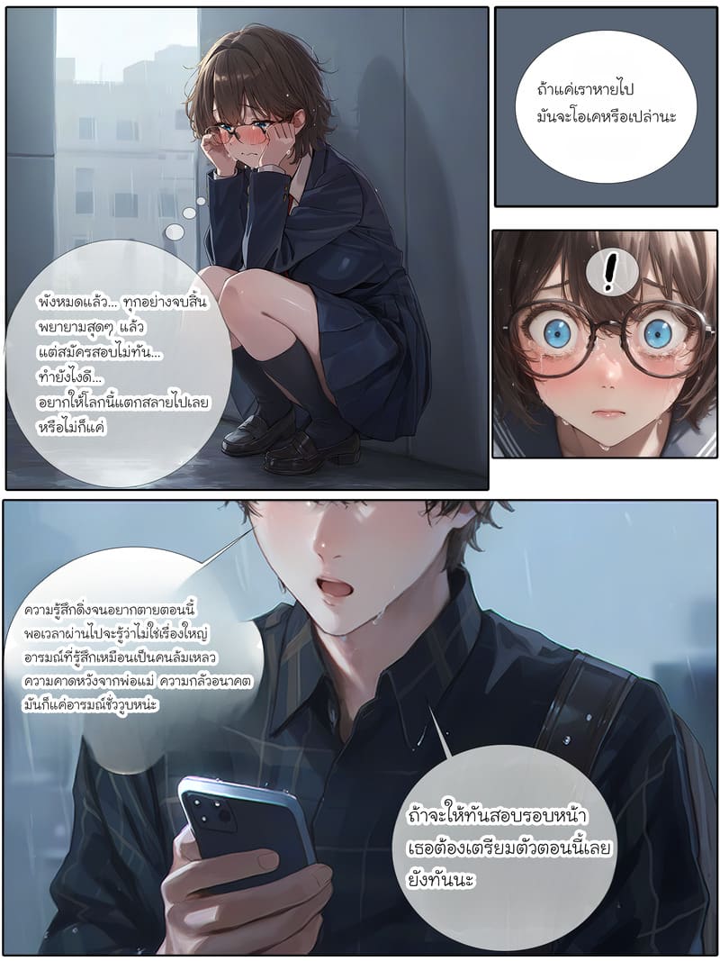 รอยยิ้มของภรรยาผมผู้แสนอ่อนโยน 2